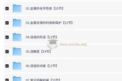 《爆笑化学课堂》动画课