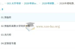 橙啦考研数学全程班（边一）