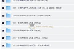 高中高考数学生物化学地理英语核心方法资料