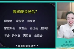 王静34节实战口才课：职场社交与饭局应酬的全能指南