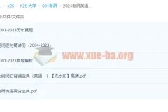 2024考研英语一黄皮书历年真题及解析