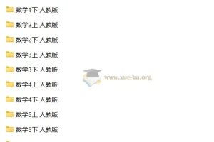 人教版小学数学全年级试卷大全