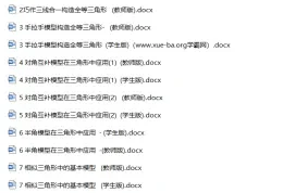 中考数学三角形培优专题：讲义与练习资料