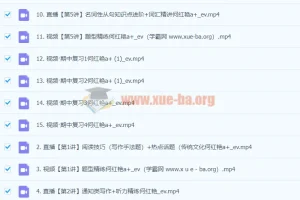 高二英语何红艳A+秋季班课程