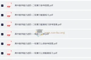 【高考数学】2025版巴蜀智库高中数学能力进阶一二轮复习