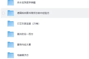 《120本古籍医书大合集》