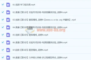 2024高三高考物理胡婷A班寒假班课程