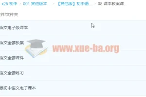 人教版初中语文全年级教案、课件与试卷合集
