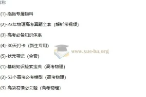 高考物理一轮复习系统（A+）1期