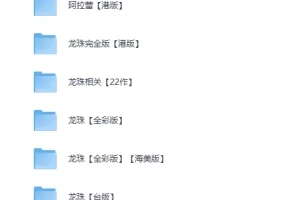 《鸟山明经典漫画合集》全彩版
