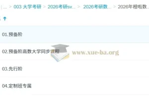 橙啦考研数学全程班（边一）