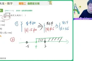 高一数学刘秋龙暑假班：尖端课+笔记+题型精讲