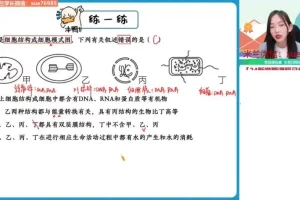 2024高一生物必修一系统课：杨雪秋季班精讲与笔记