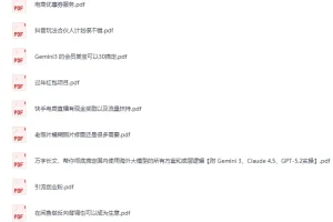 《12月16日信息差合集：副业项目、实战技巧与认知思维》