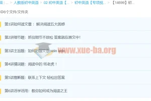 初中英语阅读题型分类大突破课程【6讲 焦傲】