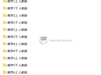 人教版小学数学全年级试卷大全