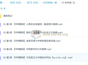 周峤燏高一政治 2026 一轮秋季班课程