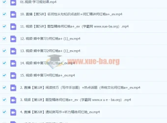 高二英语何红艳A+秋季班课程