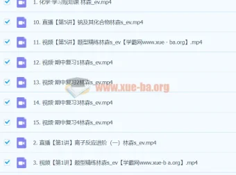 高一化学 林森化学S秋季班