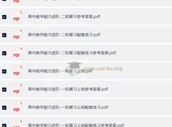 【高考数学】2025版巴蜀智库高中数学能力进阶一二轮复习