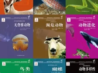 《国家动物博物馆馆藏珍品：野生动物保护科普丛书》