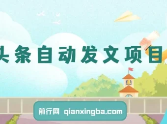 2024最新蓝海项目：AI头条自动发文，月入5K – 1W