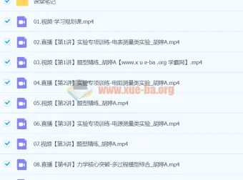 2024高三高考物理胡婷A班寒假班课程