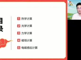 2025高考物理张展博点睛班：4大专题突破高考物理高分技巧