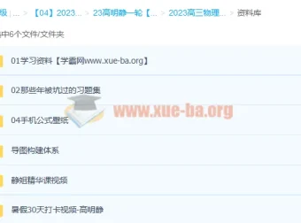 高三高考物理高明静S班暑假班、秋季班课程