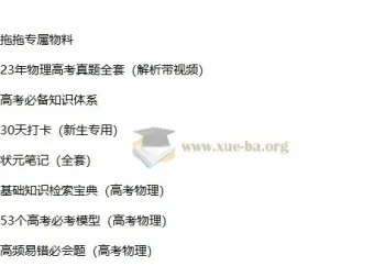 高考物理一轮复习系统（A+）1期