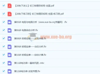 杜春雨初三物理全国目标班课程