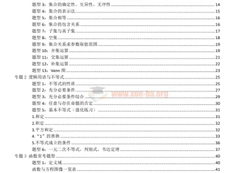 2025版高考数学全基础题型