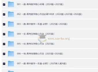 高中高考数学生物化学地理英语核心方法资料