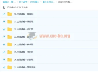 陶然2023年高考英语全程课程（暑假班、秋季班、语法班、词汇班）