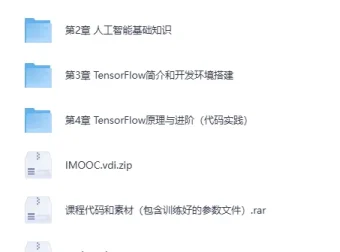 《基于Python的TensorFlow应用实践课程》