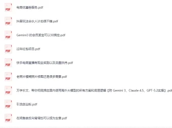 《12月16日信息差合集：副业项目、实战技巧与认知思维》