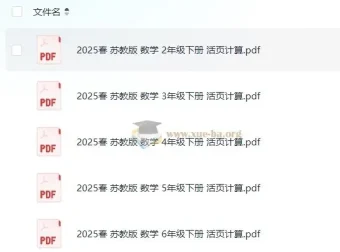 《活页计算》小学数学1 – 6年级全套（涵盖北师大、人教、苏教版）