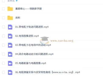 高二物理上学期课程（李楠）