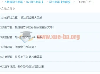 初中英语阅读题型分类大突破课程【6讲 焦傲】