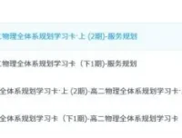 李楠高二物理全体系规划学习卡