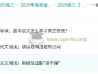 高中语文高三高考体系课：一遍就OK