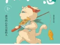 《松弛感》：由内而外养出松弛感，告别负面情绪