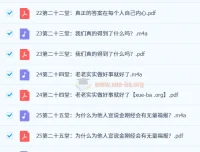 费勇讲33堂金刚经修心课