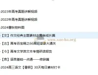 高考语文一轮复习系统（A+）1期