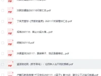 《全网付费文章-大佬文集圈 学习先锋 精选研报》1月18日更新