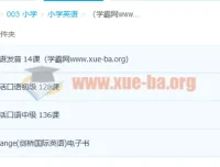 沪江英语流利生活口语0-中级264课课程