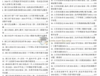 新高考数学150套试卷