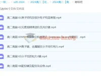 高展2024高二化学寒假班课程