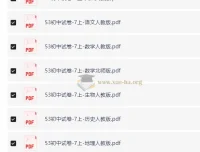 《5年中考3年模拟》初中7 – 9年级上册试卷