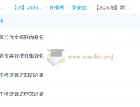 罗斐然新高一语文目标清北班